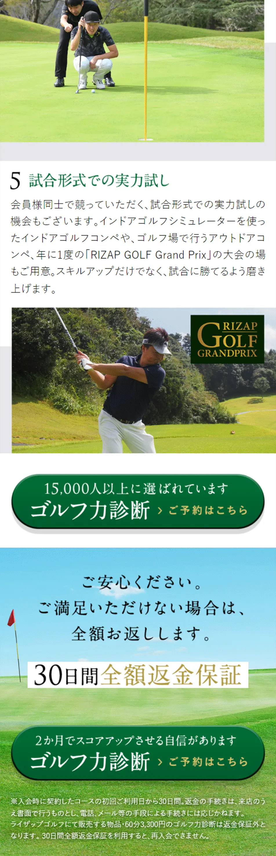 RIZAP GOLF LP design (General Sports and Spectating / White-based / Trust and Safety) Mobile version