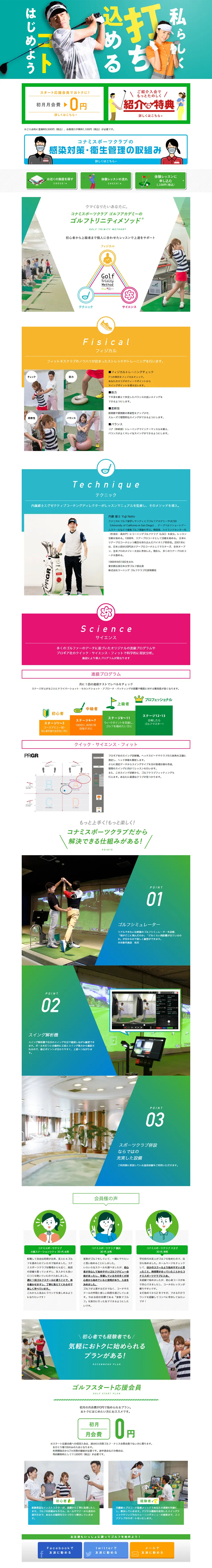 ゴルフアカデミーのLPデザイン（スポーツ全般・観戦／ホワイト系／爽やか系）PC版
