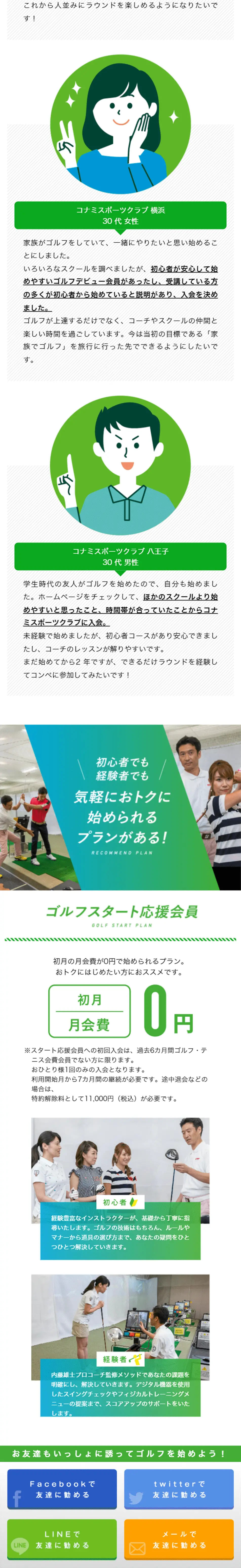 ゴルフアカデミーのLPデザイン（スポーツ全般・観戦／ホワイト系／爽やか系）スマホ版