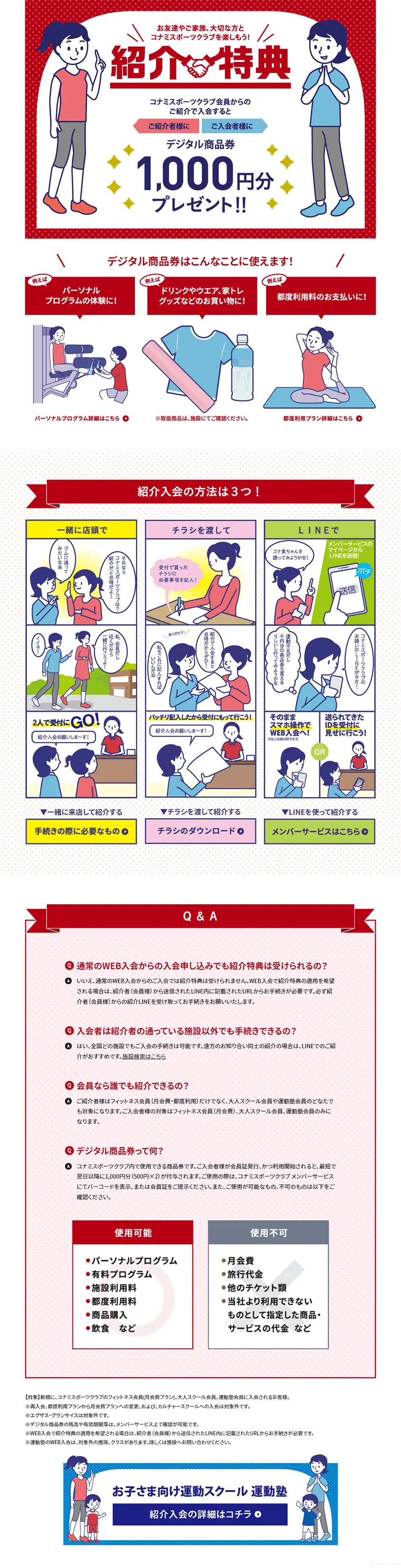 Referral Benefit LP design (Events, Campaigns, Experiences / Red tones / Manga) PC version