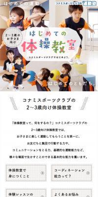 Gymnastics Class for 2-3 Year Olds at Konami Sports Club