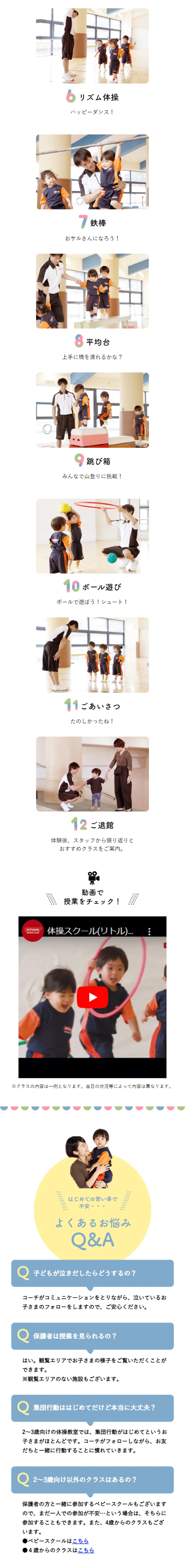 Gymnastics Class for 2-3 Year Olds at Konami Sports Club LP design (General Sports and Spectating / White-based / Refreshing type) Mobile version