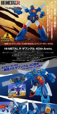 HI-METAL R ザブングル 40th Anniv.のLPデザイン（玩具・ホビー・フィギュア／ホワイト系／かっこいい系）PC版