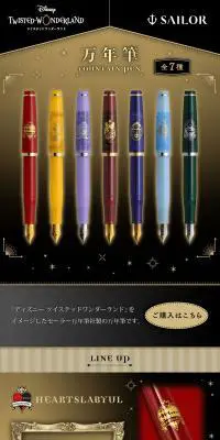 ディズニー ツイステッドワンダーランド/万年筆のLPデザイン（文房具・事務用品／ブラック系／高級・セレブ系）PC版