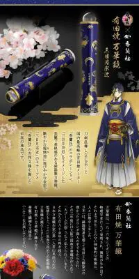 刀剣乱舞-ONLINE-×香蘭社 有田焼 万華鏡 三日月宗近のLPデザイン（文房具・事務用品／ブラック系／和風系）PC版