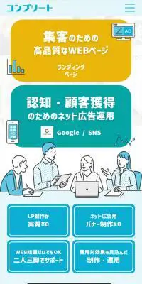 コンプリートのLPデザイン（デザイン・アプリ・システム／ブルー系／信頼・安心系）スマホ版