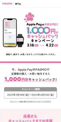 1,000円分キャッシュバックキャンペーンのLPデザイン（イベント・キャンペーン・体験／ピンク系／シンプル系）スマホ版