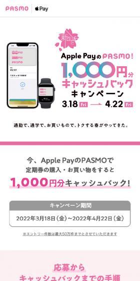 通勤で、通学で、お買いもので、トクする春がやってきた。