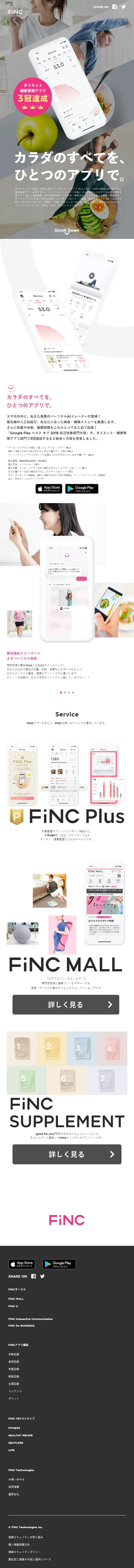 FiNCのLPデザイン（デザイン・アプリ・システム／ホワイト系／シンプル系）スマホ版