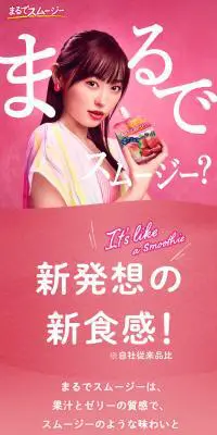 まるでスムージーのLPデザイン（調味料・甘味料・ダシ・スープ／ピンク系／かわいい系）スマホ版