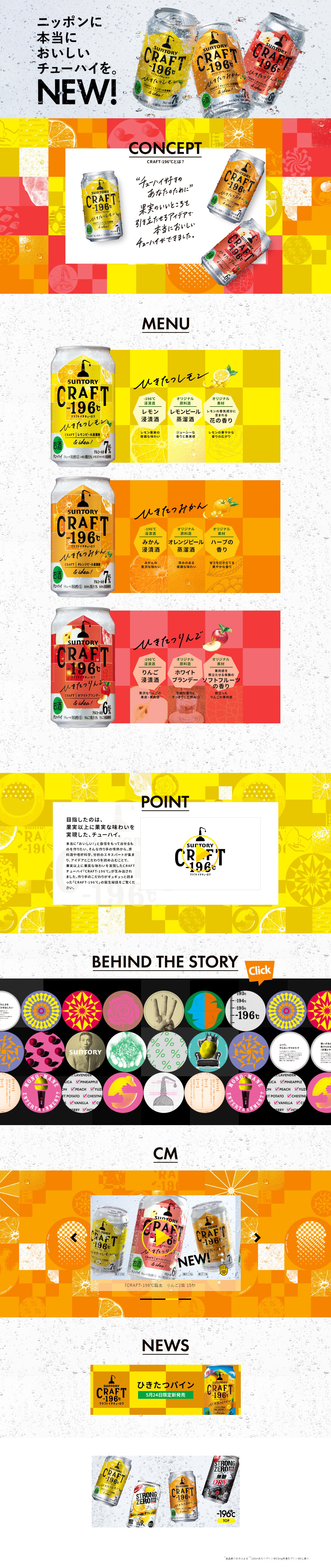 CRAFT-196℃のLPデザイン（ビール・発泡酒／ゴールド系／にぎやか系）PC版