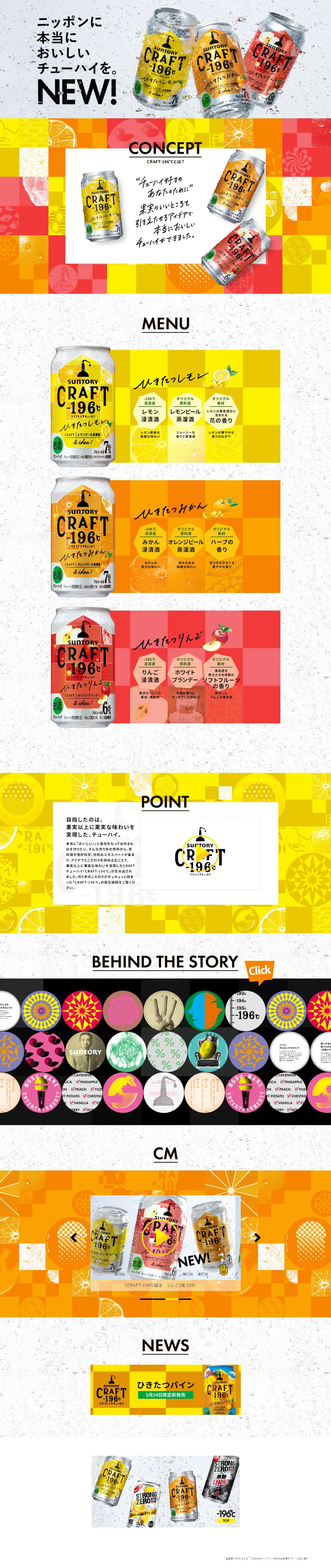 CRAFT-196℃のLPデザイン（ビール・発泡酒／ゴールド系／にぎやか系）PC版
