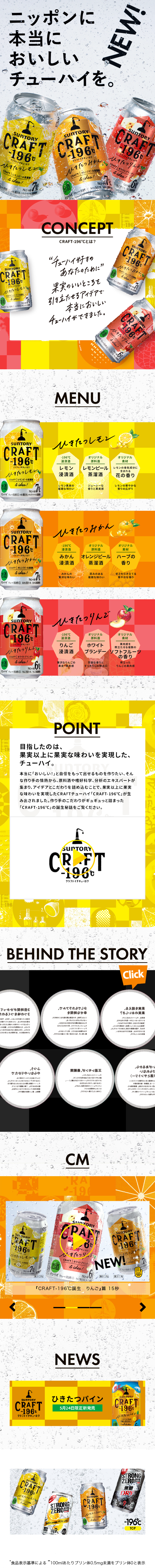 CRAFT-196℃のLPデザイン（ビール・発泡酒／ゴールド系／にぎやか系）スマホ版