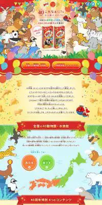 おっとっと40周年特設サイトのLPデザイン（スナック・ガム・あめ・グミ／カラフル系／かわいい系）PC版