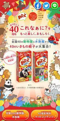 おっとっと40周年特設サイトのLPデザイン（スナック・ガム・あめ・グミ／カラフル系／かわいい系）スマホ版