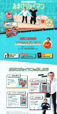 おまけジョイマンのLPデザイン（スナック・ガム・あめ・グミ／グリーン系／かわいい系）PC版