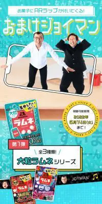 おまけジョイマンのLPデザイン（スナック・ガム・あめ・グミ／グリーン系／かわいい系）スマホ版