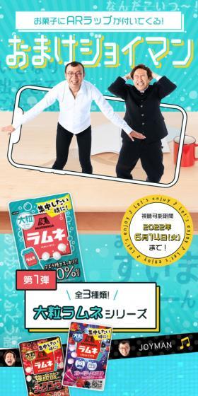 Bonus Joyman LP design (Snack foods, gum, and candy / Green tones / Cute style) Mobile version