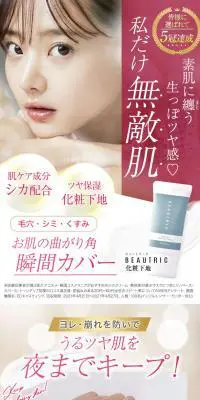 BEAUTRIC化粧下地のLPデザイン（コスメ・化粧品・コンタクトレンズ／ピンク系／キレイ系）PC版