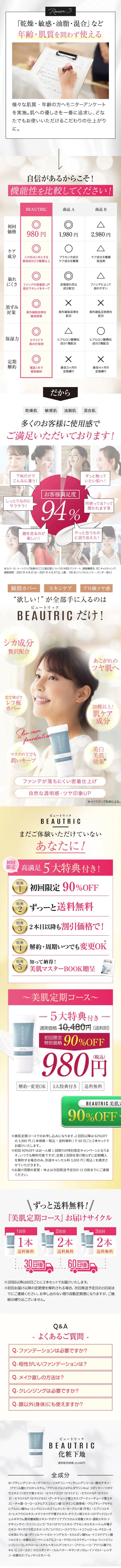 BEAUTRIC Makeup Primer LP design (Cosmetics, makeup, and contact lenses / Pink shades / Refined style) PC version