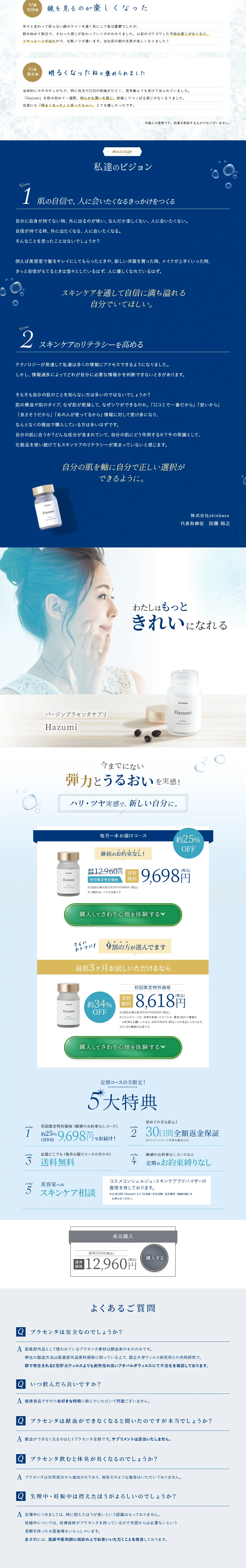HazumiのLPデザイン（美容食品・美容ドリンク・サプリメント／ブルー系／シンプル系）PC版