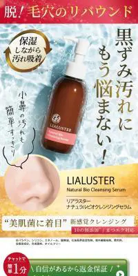 LIALUSTER ナチュラルビオクレンジングセラムのLPデザイン（エステ・脱毛・増毛・整形／ピンク系／キレイ系）PC版