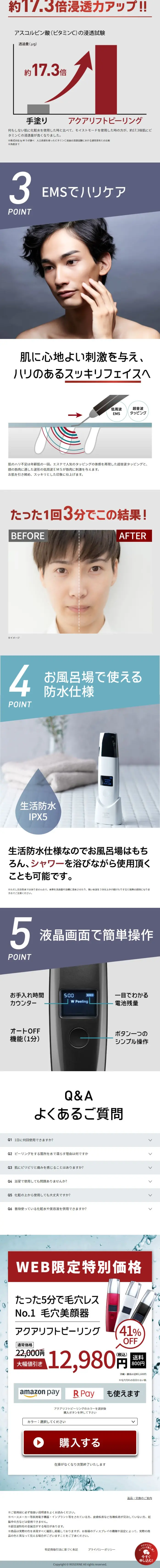 AquaLift Peeling LP design (Beauty and Health Equipment / Trust and Safety) PC version