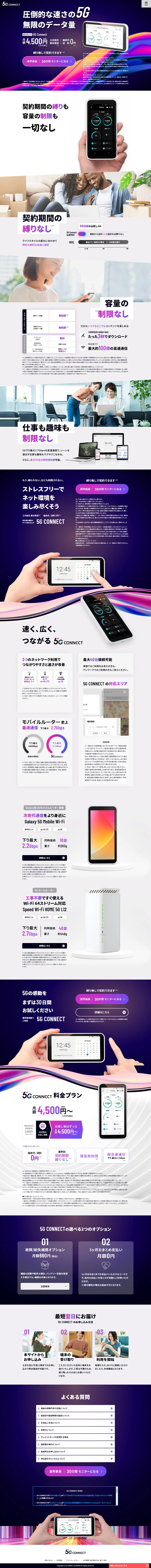 5G CONNECTのLPデザイン（通信・ネットワーク機器／グレー系／かっこいい系）PC版