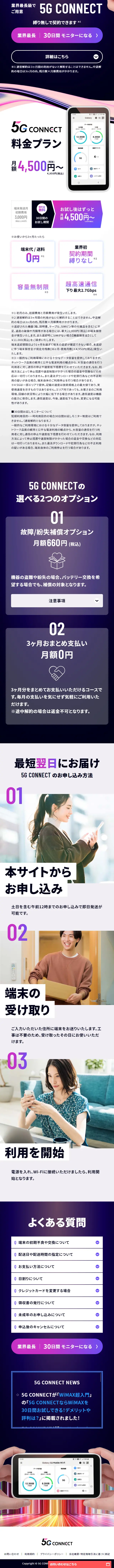 5G CONNECTのLPデザイン（通信・ネットワーク機器／グレー系／かっこいい系）スマホ版
