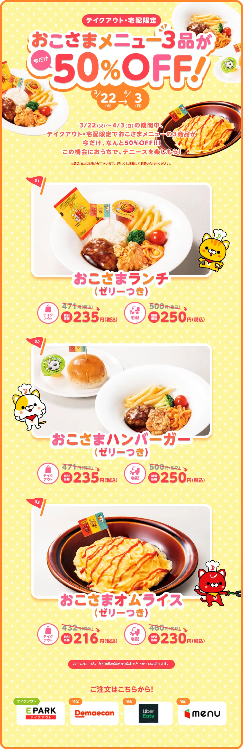 おこさまメニュー50%OFFキャンペーンのLPデザイン（イベント・キャンペーン・体験／イエロー系／かわいい系）PC版