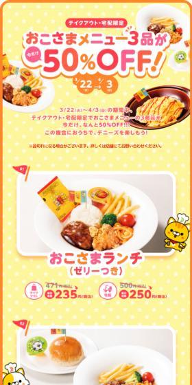 おこさまメニュー50%OFFキャンペーンのLPデザイン（イベント・キャンペーン・体験／イエロー系／かわいい系）スマホ版