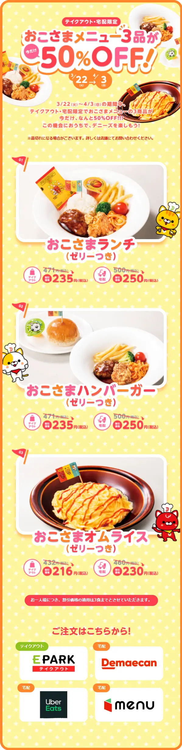 おこさまメニュー50%OFFキャンペーンのLPデザイン（イベント・キャンペーン・体験／イエロー系／かわいい系）スマホ版