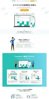 TimeRexのLPデザイン（デザイン・アプリ・システム／グリーン系／マンガ・イラスト系）PC版