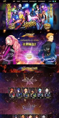 SHINING HEROESのLPデザイン（デザイン・アプリ・システム／カラフル系／かっこいい系）PC版