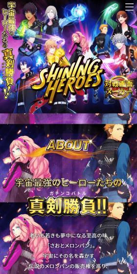 SHINING HEROESのLPデザイン（デザイン・アプリ・システム／カラフル系／かっこいい系）スマホ版