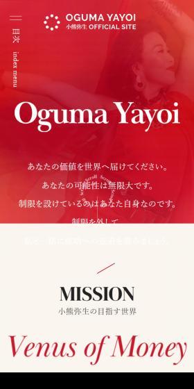 小熊弥生のLPデザイン（企業・会社・お店／レッド系／アート・芸術系）スマホ版