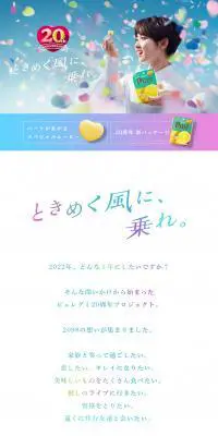 ピュレグミ20周年スペシャルサイトのLPデザイン（スナック・ガム・あめ・グミ／カラフル系／かわいい系）PC版