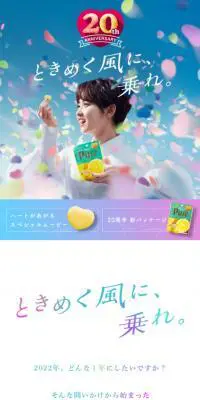 ピュレグミ20周年スペシャルサイトのLPデザイン（スナック・ガム・あめ・グミ／カラフル系／かわいい系）スマホ版