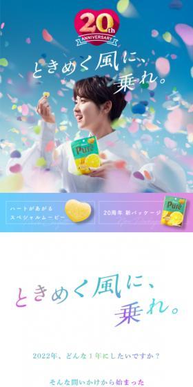 Pure Gumi 20th Anniversary Special Website LP design (Snack foods, gum, and candy / Multi-color type / Cute style) Mobile version