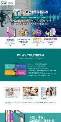 インストア可視化サービス TRASTREAMのLPデザイン（企業・会社・お店／グリーン系／かわいい系）PC版