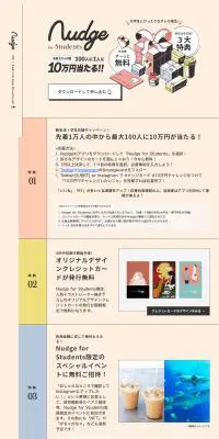 NudgeのLPデザイン（イベント・キャンペーン・体験／ベージュ系／かわいい系）PC版