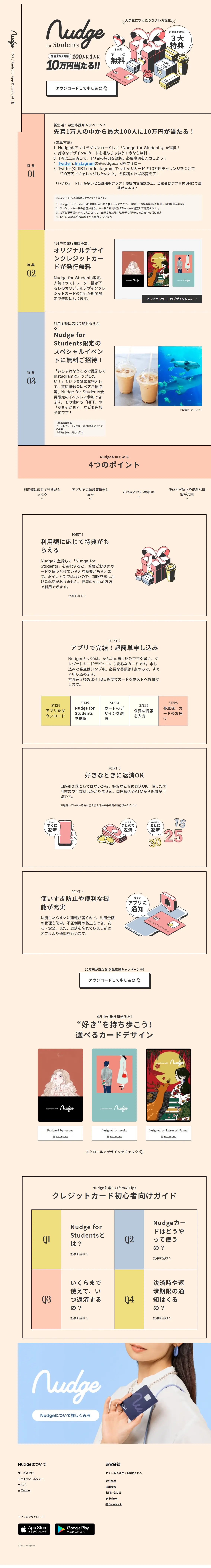 NudgeのLPデザイン（イベント・キャンペーン・体験／ベージュ系／かわいい系）PC版