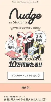 NudgeのLPデザイン（イベント・キャンペーン・体験／ベージュ系／かわいい系）スマホ版