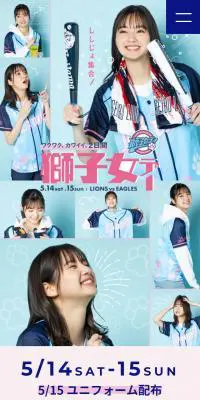 ライオンズ獅子女デーのLPデザイン（イベント・キャンペーン・ギフト／ブルー系／かわいい系）スマホ版