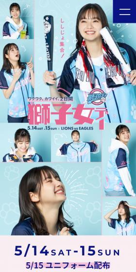 ライオンズ獅子女デーのLPデザイン（イベント・キャンペーン・ギフト／ブルー系／かわいい系）スマホ版
