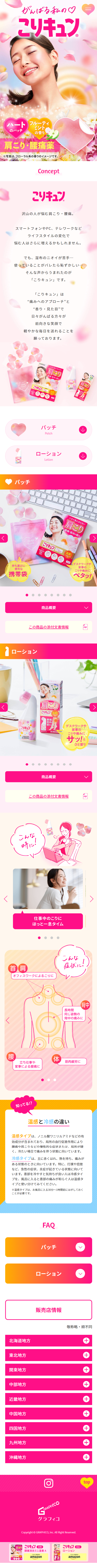 Korikyūn LP design (First Aid and Protective Supplies / Pink shades / Cute style) PC version