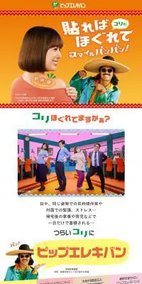 ピップエレキバンのLPデザイン（応急手当・保護用品／オレンジ系／かわいい系）PC版