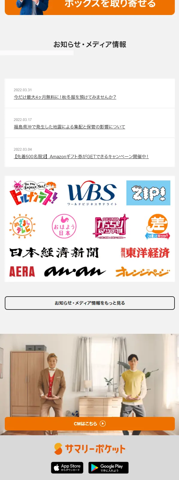 サマリーポケットのLPデザイン（企業・会社・お店／ホワイト系／シンプル系）スマホ版