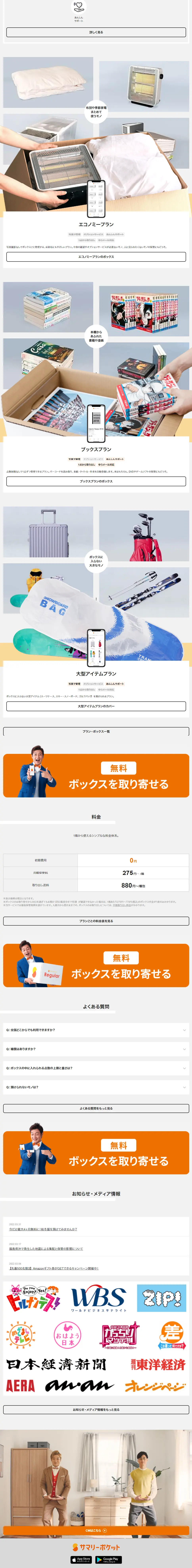 サマリーポケットのLPデザイン（企業・会社・お店／ホワイト系／シンプル系）PC版