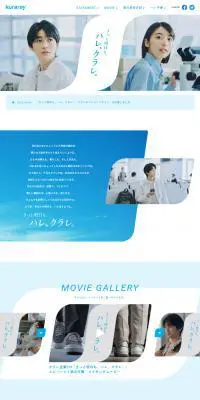 きっと明日も、ハレ、クラレ。のLPデザイン（企業・会社・お店／ブルー系／シンプル系）PC版